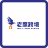 深圳市老鹰跨境出口有限公司 查询 - 51tracking