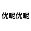 优昵优昵 查询